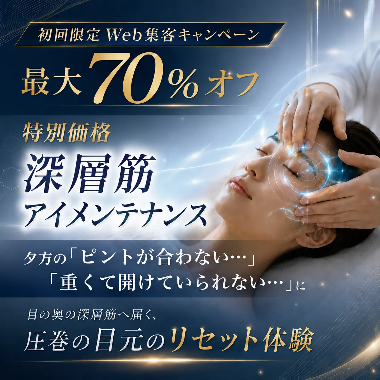 特別キャンペーン SPECIAL CAMPAIGN 【初回限定】深層筋アイ・メンテナンストライアルプラン