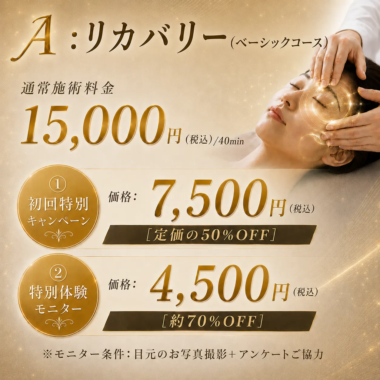 特別キャンペーン SPECIAL CAMPAIGN 【初回限定】深層筋アイ・メンテナンストライアルプラン