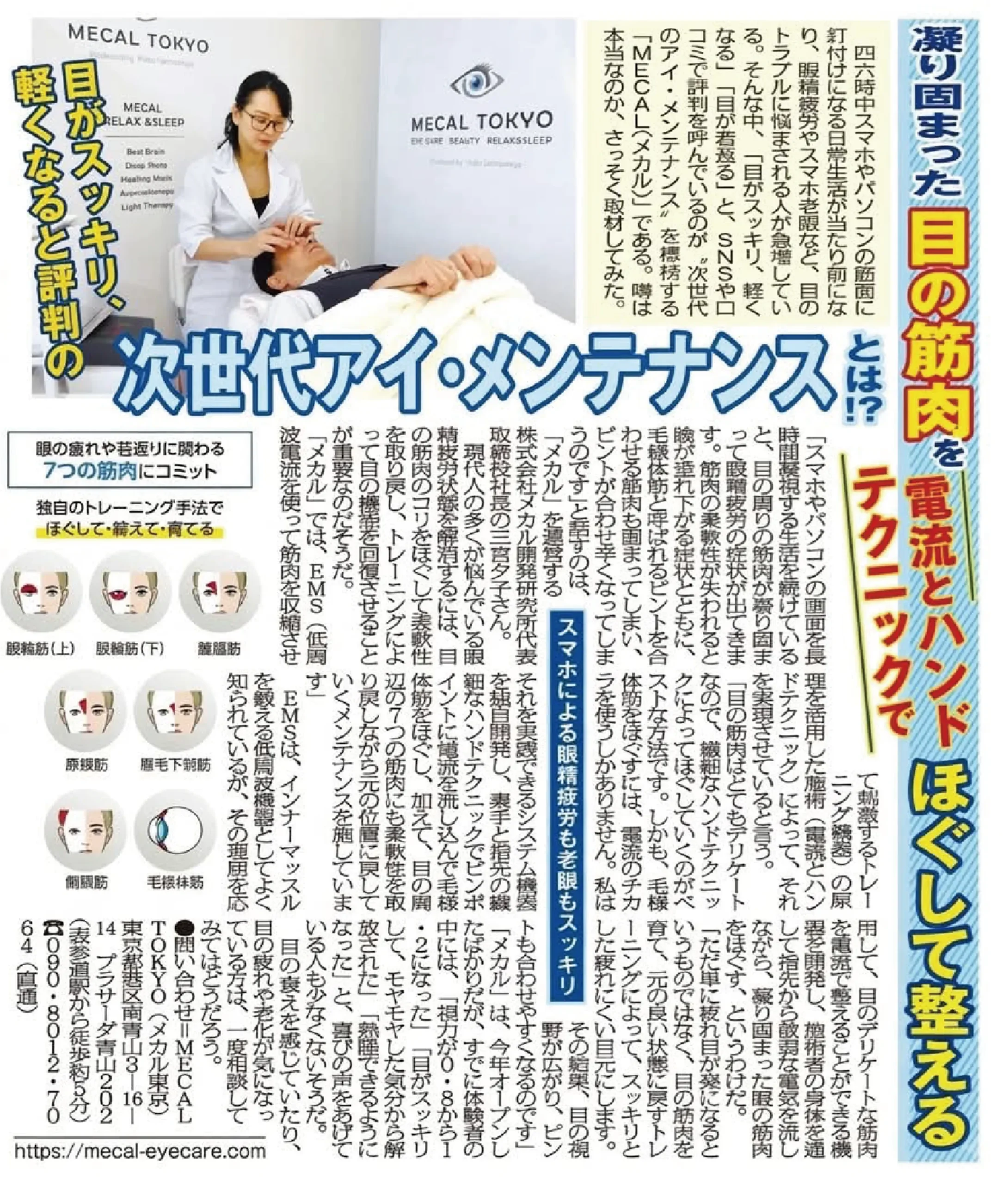 次世代アイ・メンテナンスとは？ 日刊ゲンダイ掲載記事